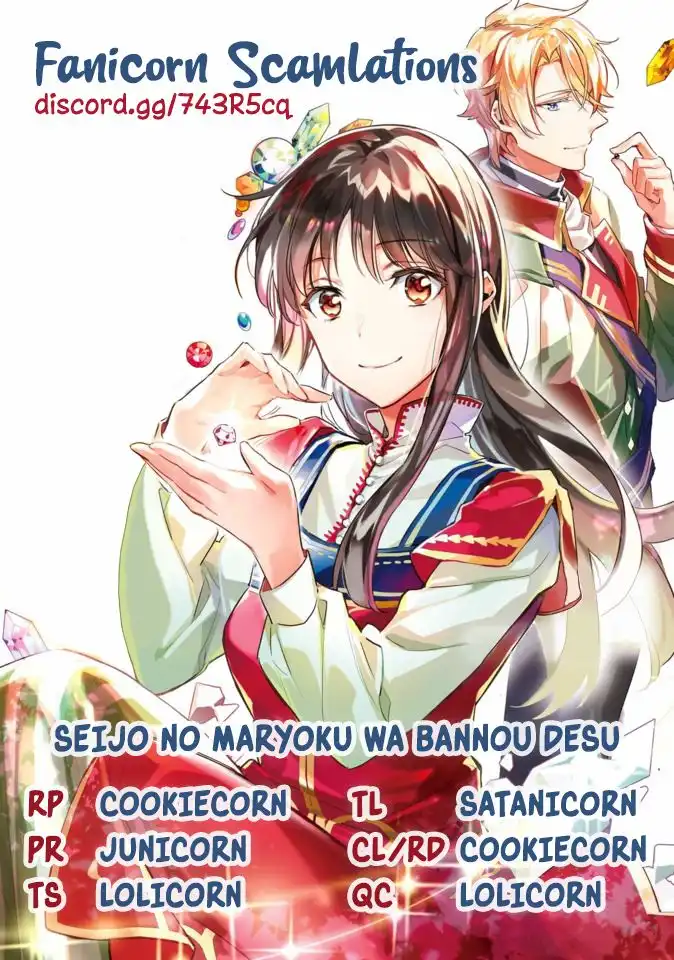 Seijo no Maryoku wa Bannou desu Chapter 15.1 9